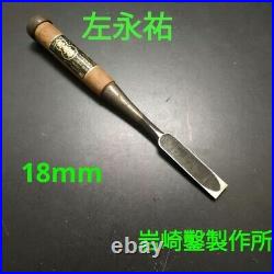 Hidari Eisuke Iwasaki Nomi Oire Nomi Japanese Bench Chisel 18mm / 263mm Used