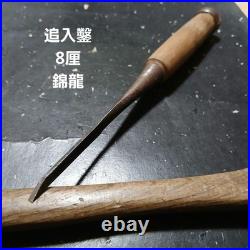 Japanese Oire Nomi Bench Chisel 8 Rin Signed Carpentry Carving Woodworking