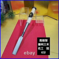 Japanese Oire Nomi Chisel 18mm Harima Miki Kitsune Carpenter Tool