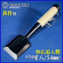 Jinsaku Oire Nomi 54mm Chamfered / Chamfered Japanese Chisel
