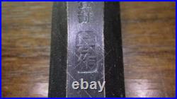 Kisaku Oire Nomi Japanese Bench Chisel 15mm / 223mm Used