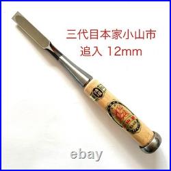 Koyamaichi Sandaime Japanese Oire Nomi Chisel 12mm 4 Bu White Oak Handle Unused