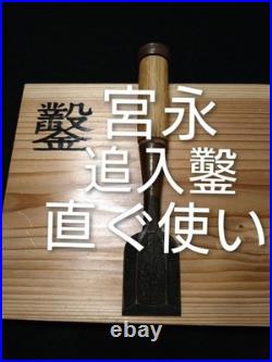 Miyanaga Japanese Bench Chisel Oire Nomi 42mm Used