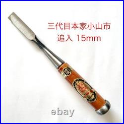 Oyama third gen oire nomi unused long stored 15mm red oak handle japanese chisel