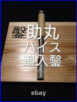 Sukemaru Oire Nomi HSS High Speed Steel Japanese Bench Chisel 18mm Unused