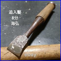 Umihiro Oire Nomi Japanese Bench Chisel Yamada Kenichi 24mm / 200mm Used